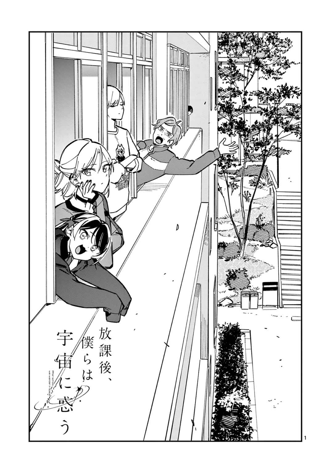 Read After School, We Wander in Space EN Manga Online