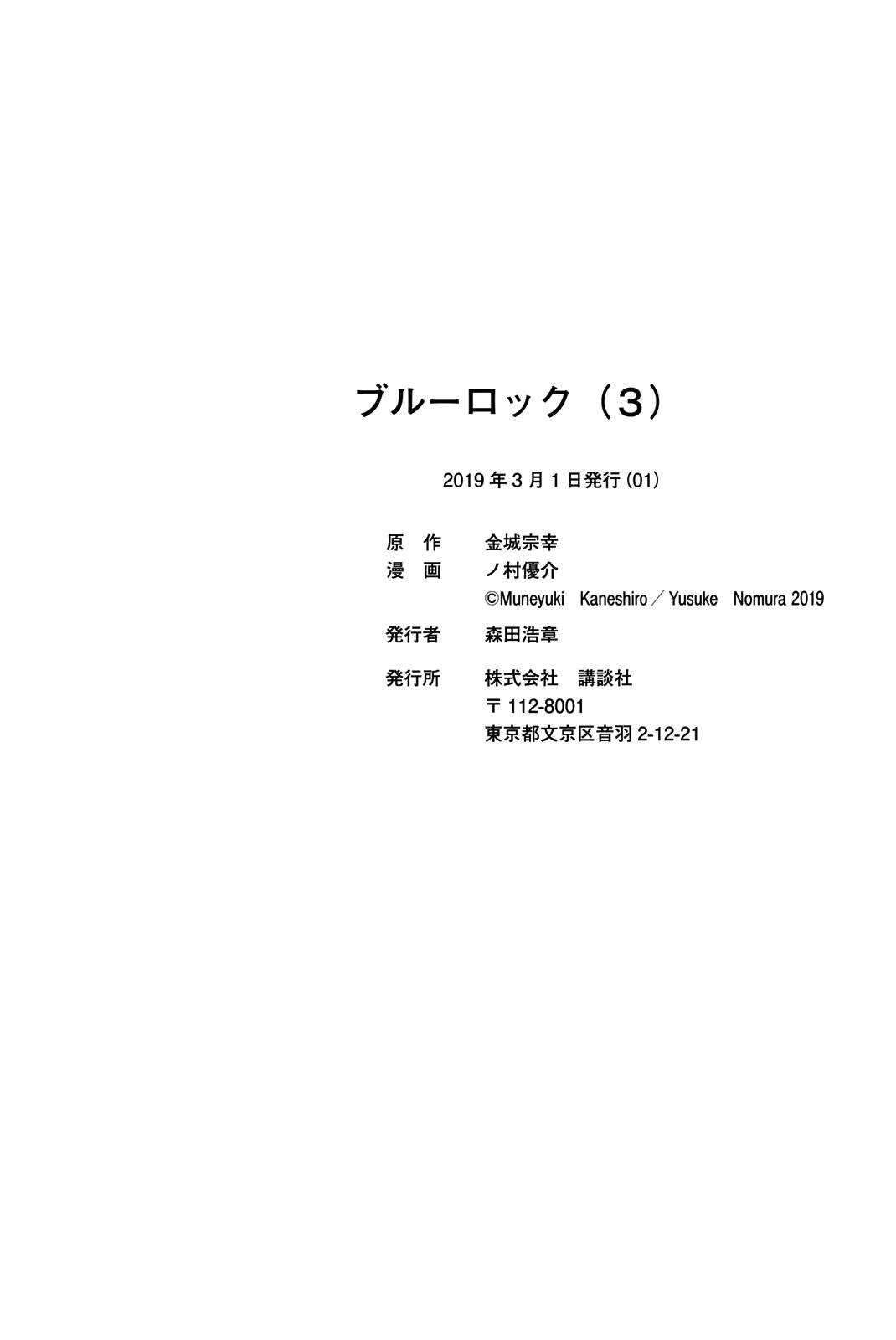 Read Blue Lock EN Manga Online