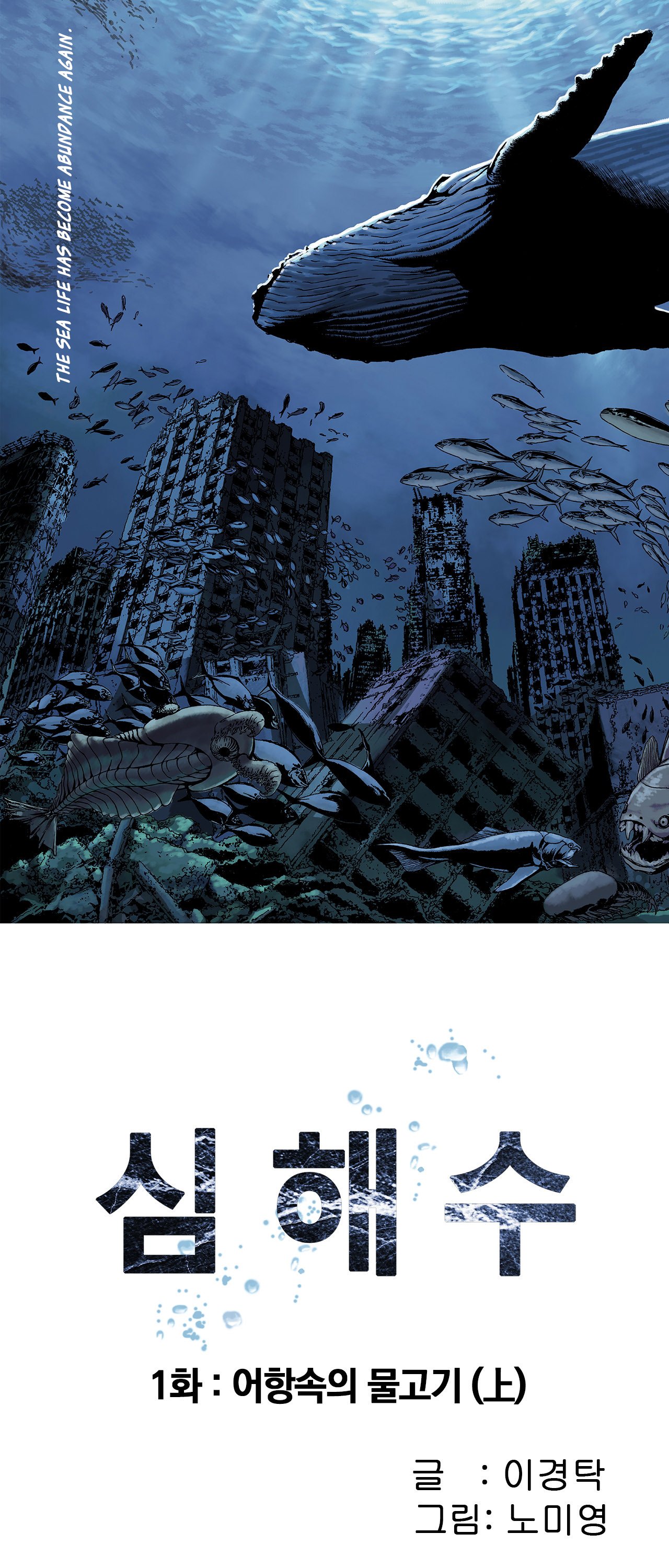 Read Leviathan EN Manga Online