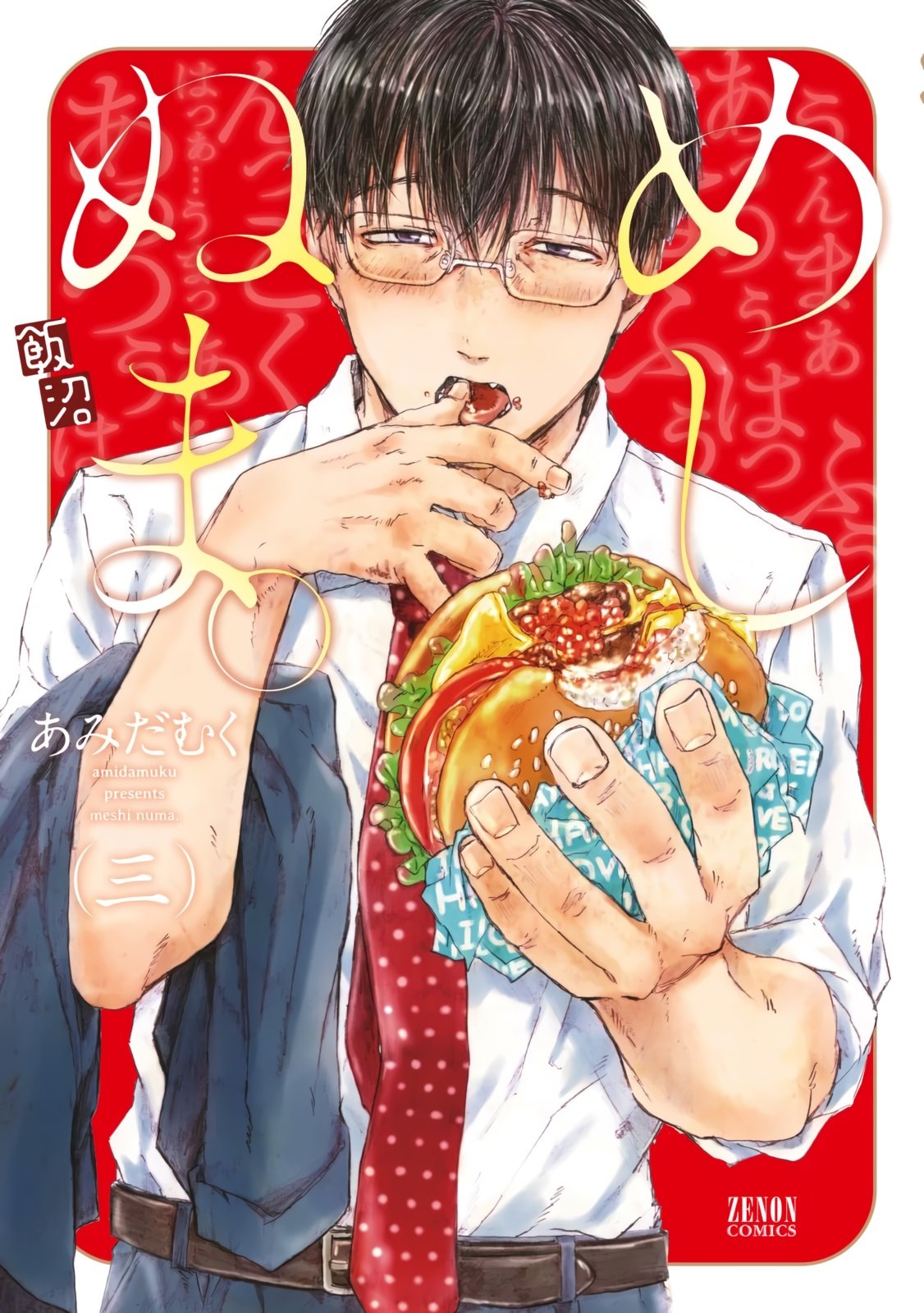 Read Meshinuma EN Manga Online