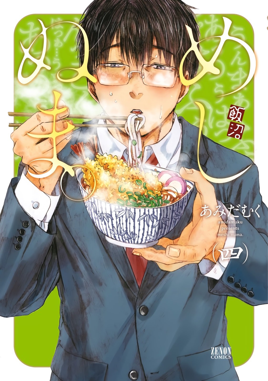 Read Meshinuma EN Manga Online