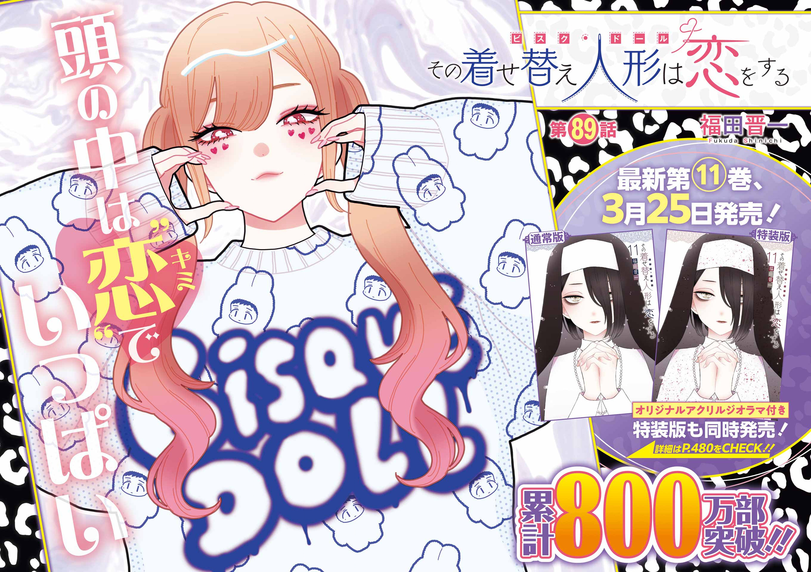 Read My Dress-Up Darling EN Manga Online