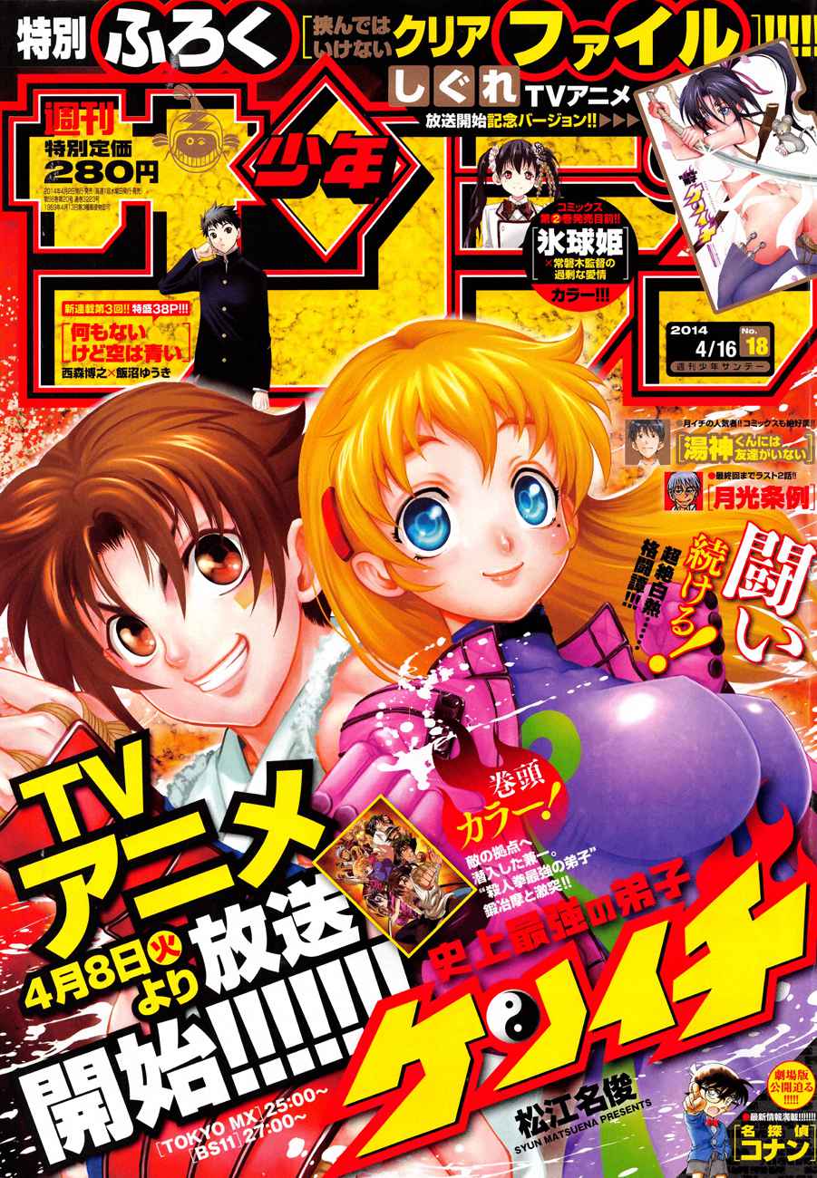 Read Shijo Saikyo no Deshi Kenichi ES Manga Online