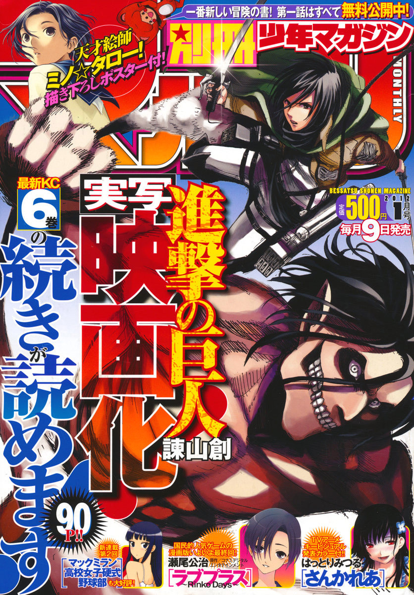 Read Attack on Titan ID Manga Online