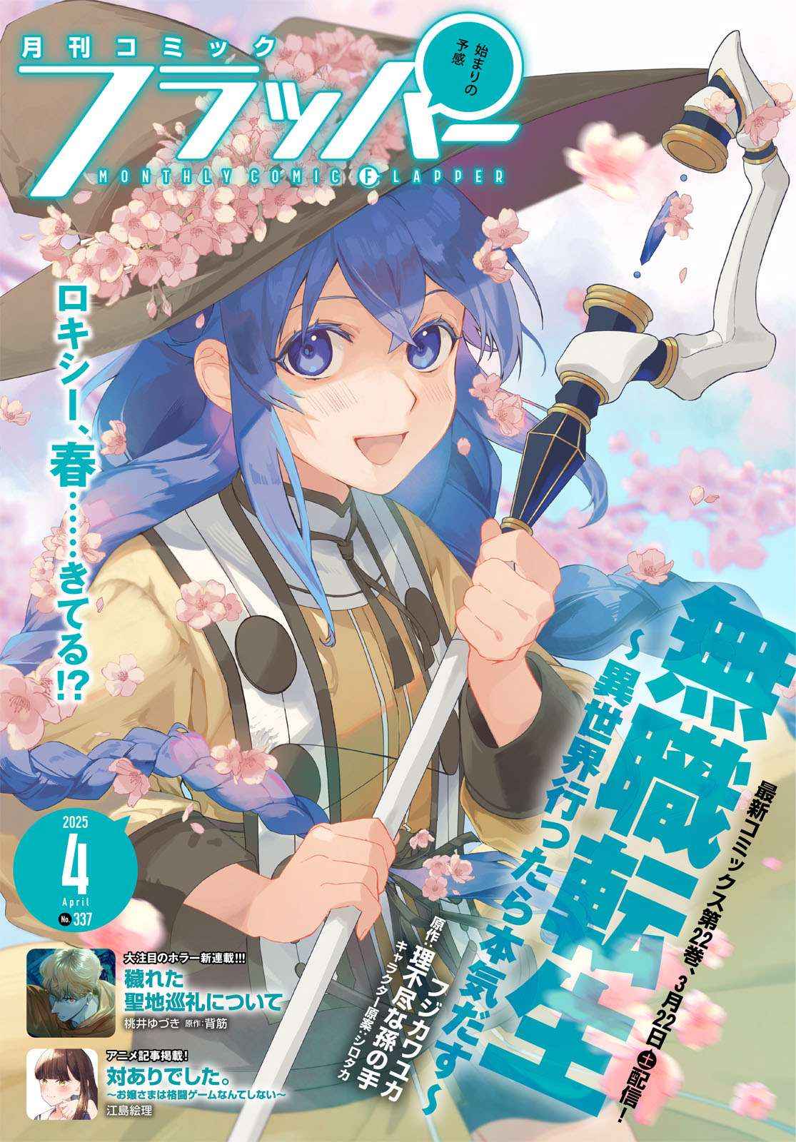 Read Mushoku Tensei ID Manga Online