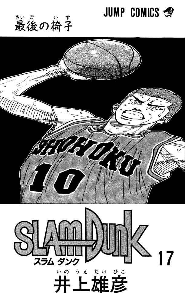 Read Slam Dunk ID Manga Online
