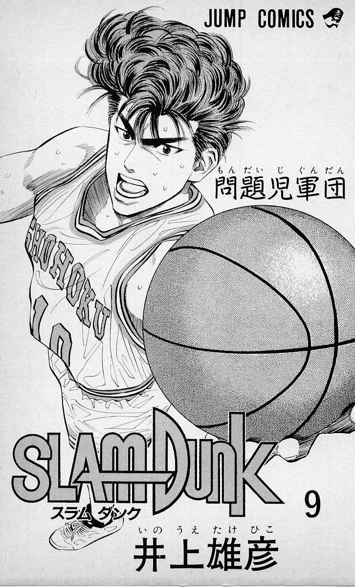 Read Slam Dunk ID Manga Online