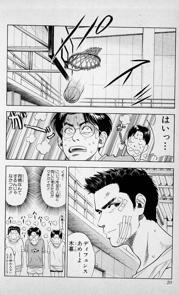 Read Slam Dunk ID Manga Online