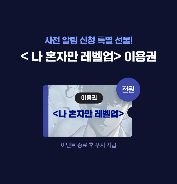 Read Solo Leveling ID Manga Online