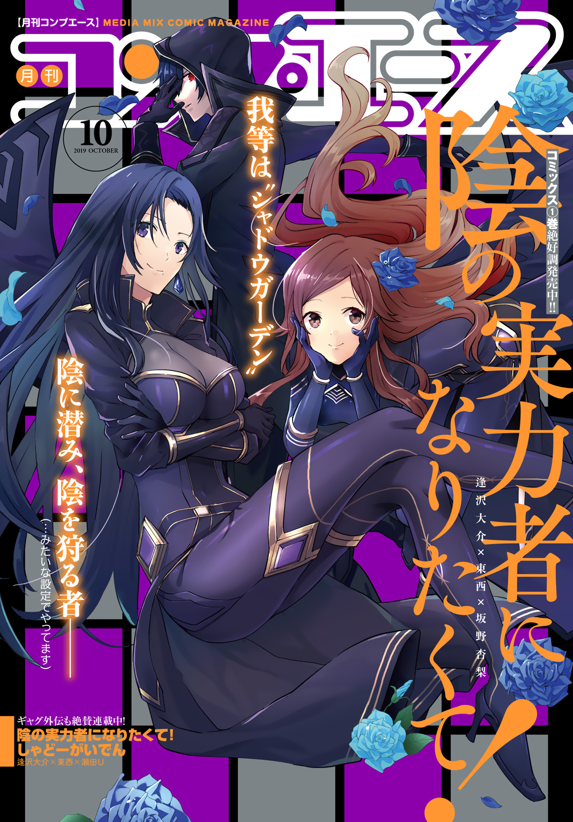 Read Kage no Jitsuryokusha ni Naritakute IT Manga Online